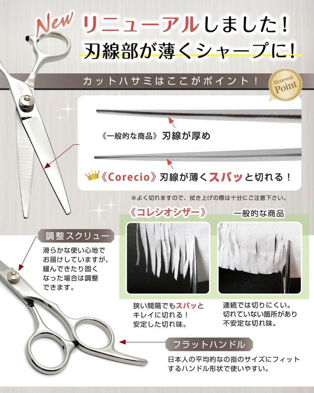 Corecio 散髪 はさみ セット ステンレス製 調整してお届け セルフ ヘア カット ハサミ すきバサミ キッズ 髪 美容 理容