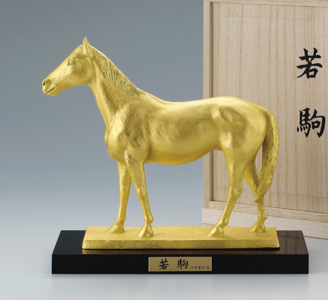 午)若駒 金箔 川崎普照作 | 株式会社竹中銅器