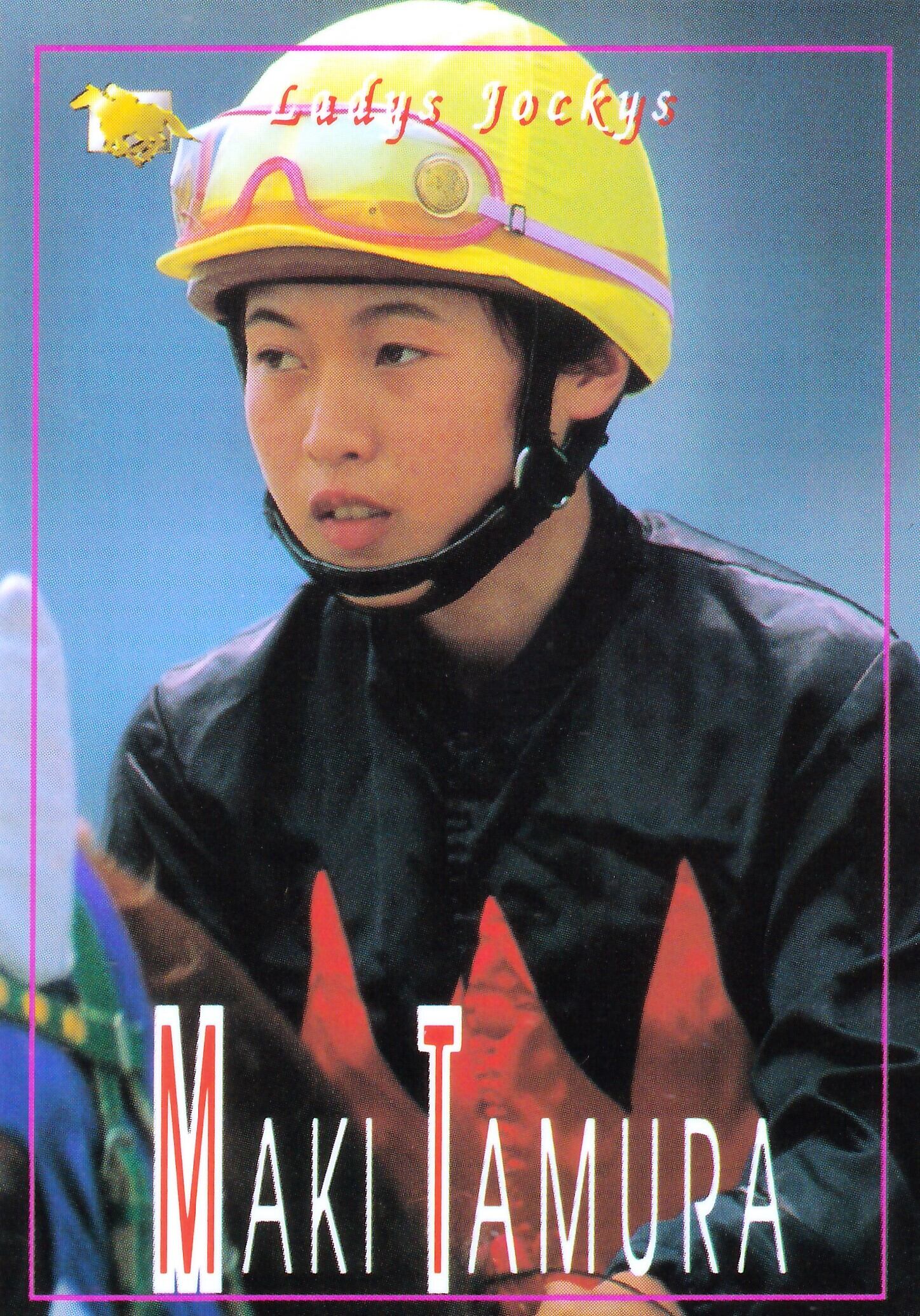 牧原由貴子「サラブレッドカード 96年上半期版」No.206 | Pay ID