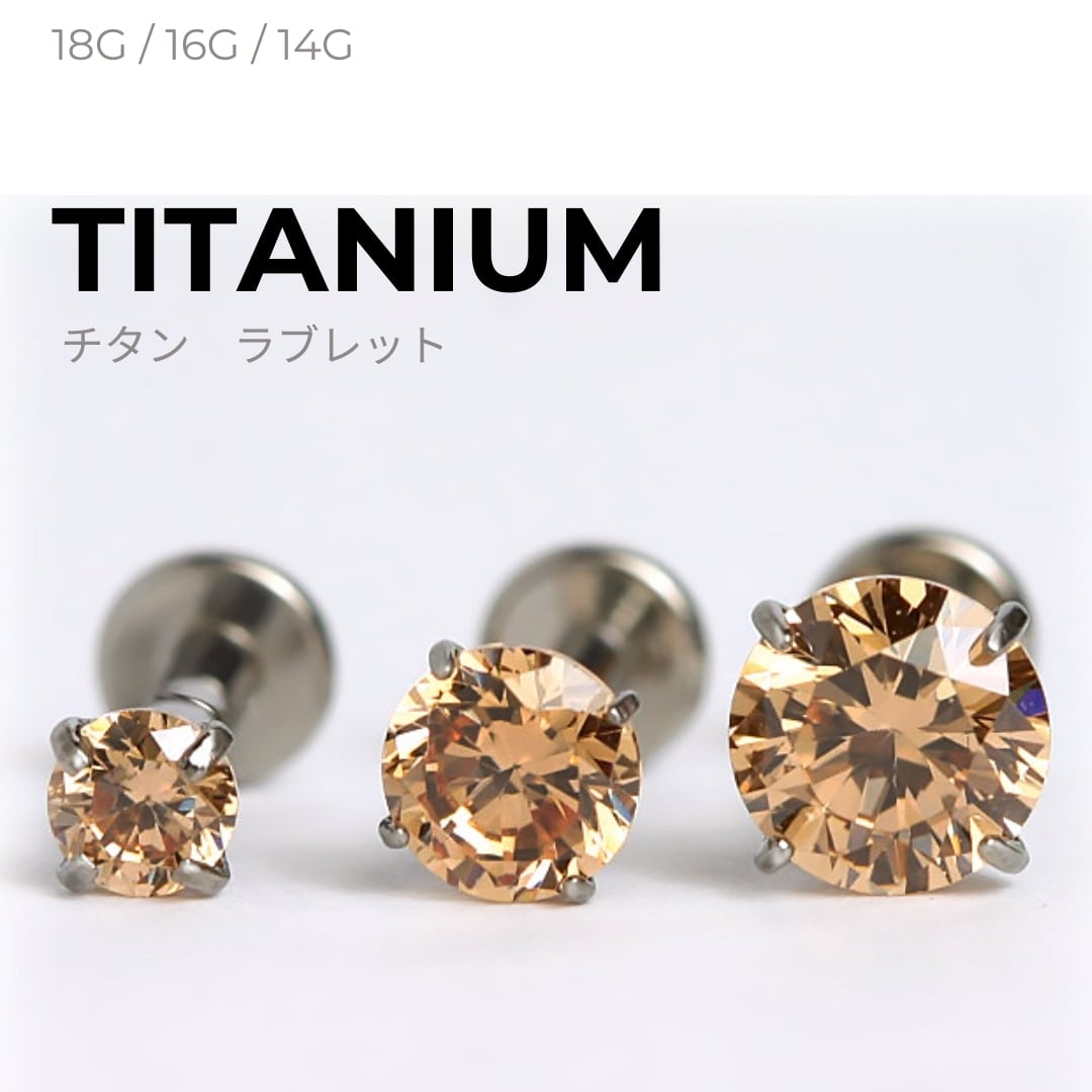 医療用チタン 立爪ラブレット シャンパン色 ハイクオリティボディ