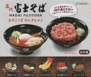 名代富士そばますこっとセレクション【全５種セット】