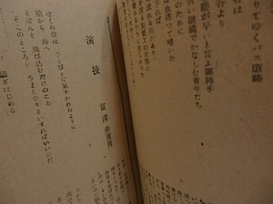 （雑誌）詩と詩人 80集　富澤赤黄男詩篇「演技」　/　関矢与三郎　（浅井十三郎）編発行　[29564]