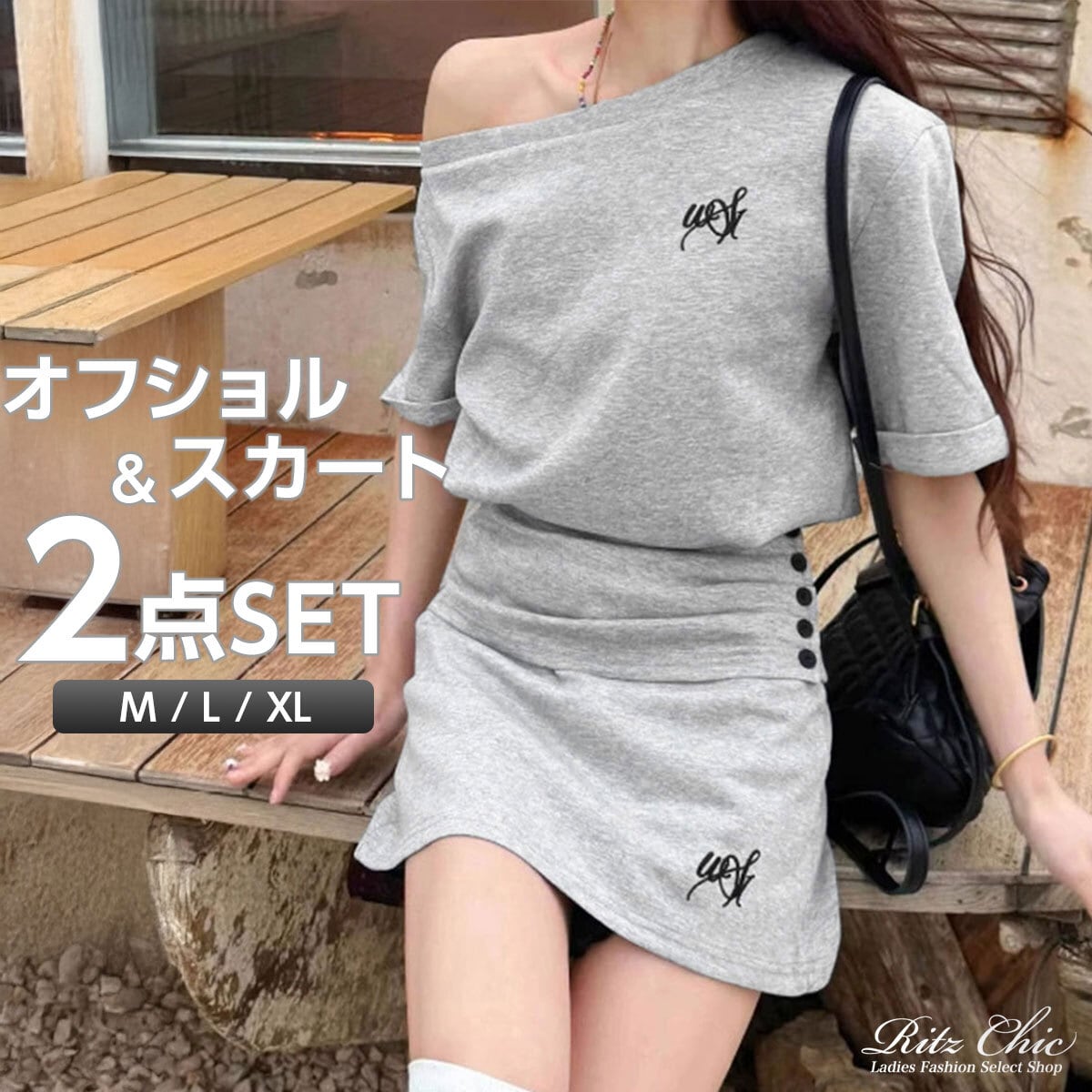 セットアップ オフショル Tシャツ ミニスカート 2点セット レディース