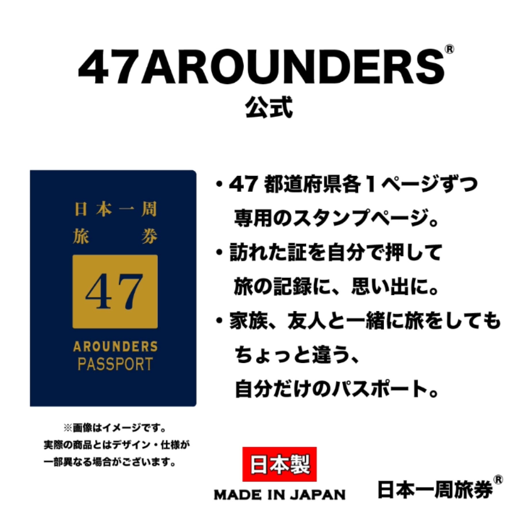 公式】日本一周パスポート | 47arounders