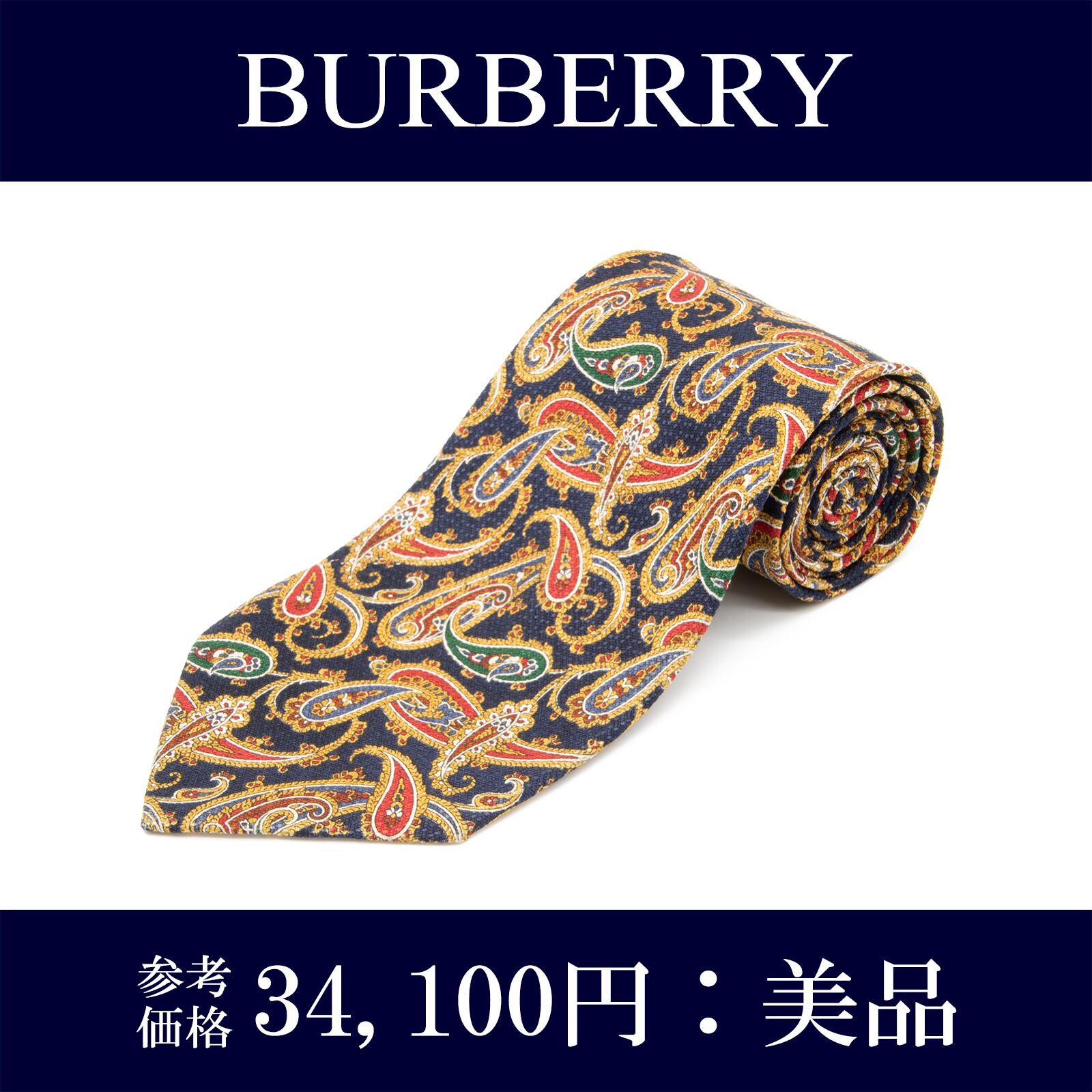 美品 送料無料 バーバリー ネクタイ ワイドタイ ジャガードタイ ペイズリー ブランド シルク 緑 赤 ネイビーブルー 青 茶色 白 ドット N357