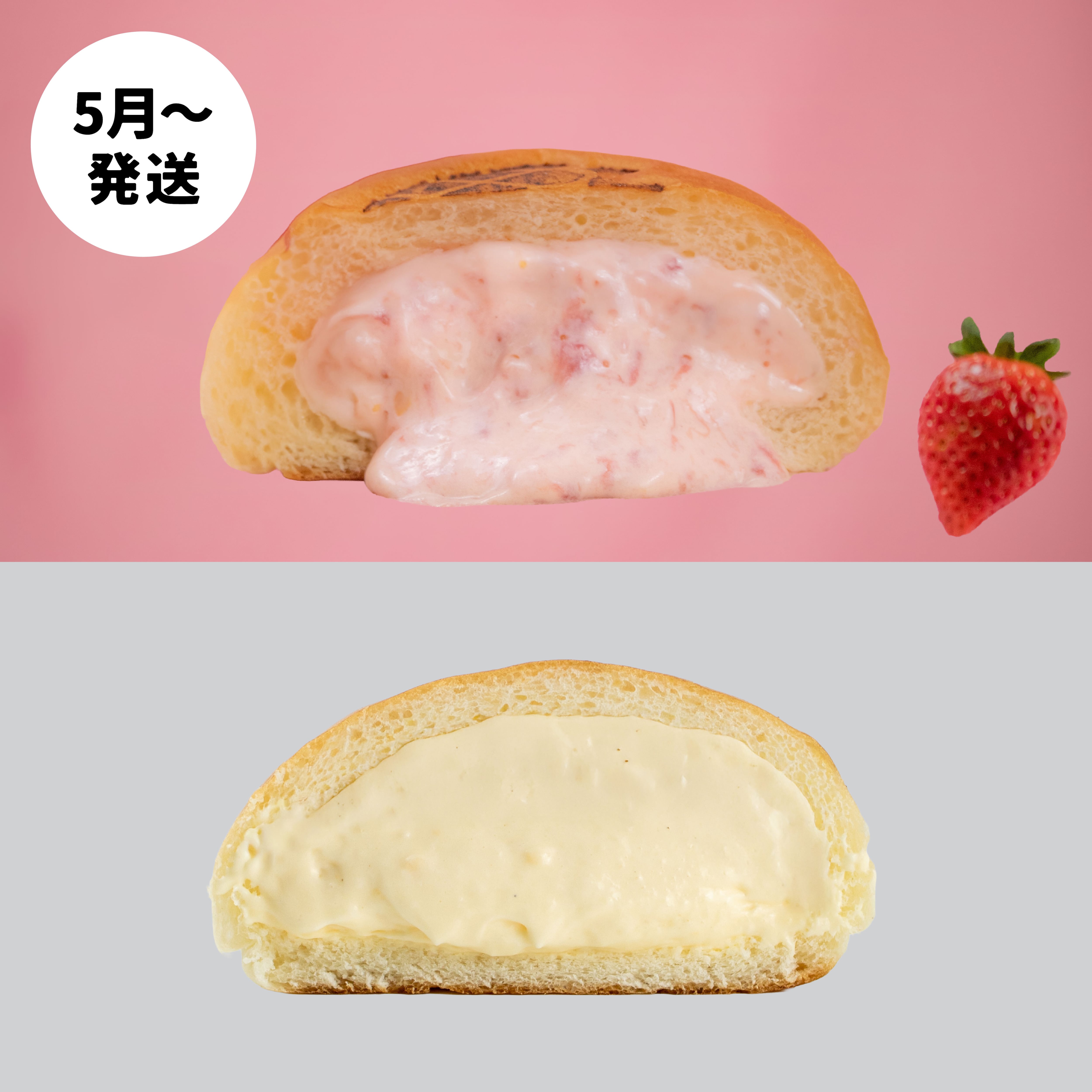 5月〜発送】