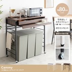 ラック ロータイプ 幅80cm Cammy ゴミ箱上レンジラック キッチン収納