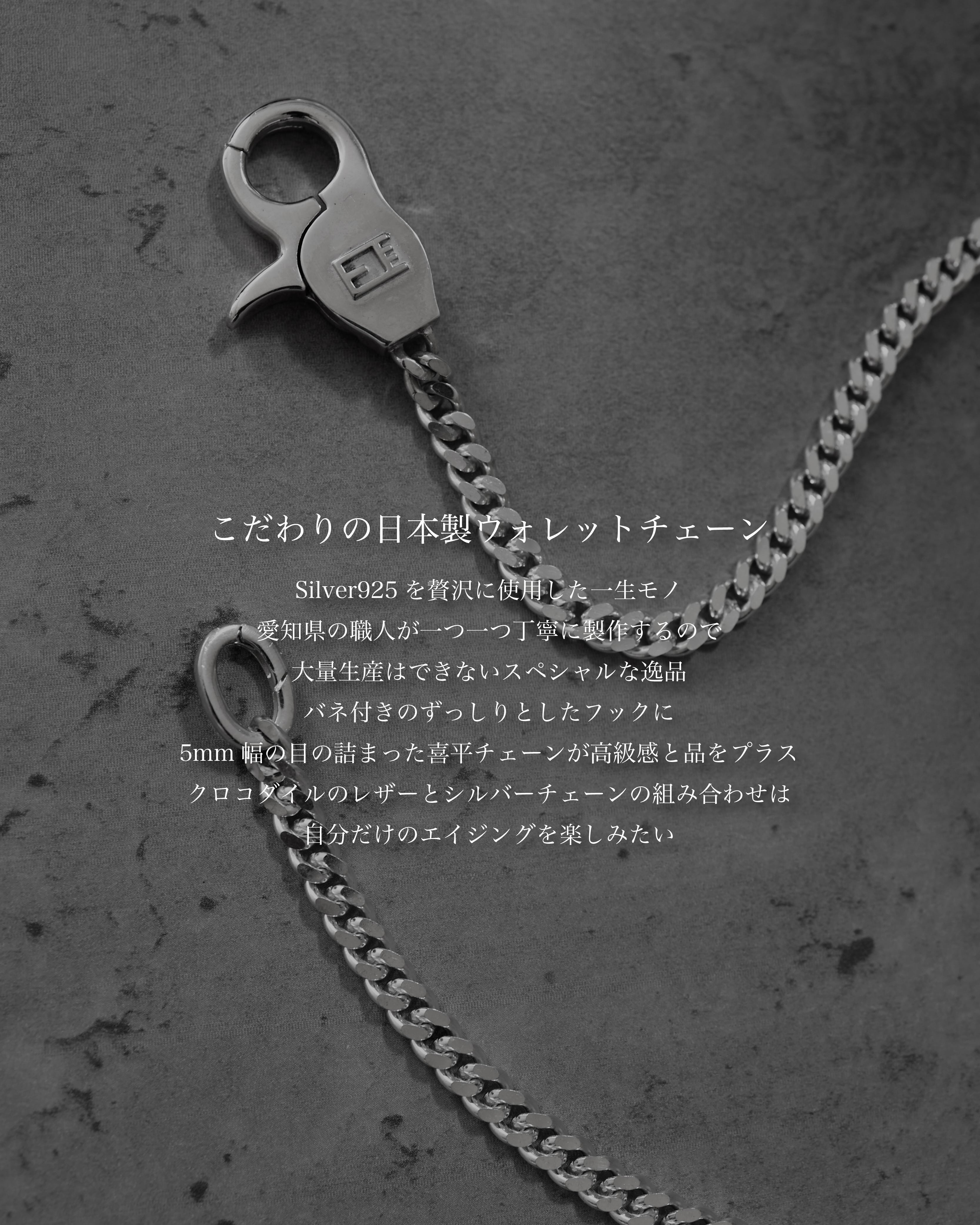 Silver925 Hook Wallet Chain【Made in Aichi.】【送料無料