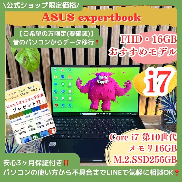 \ 公式ショップ限定価格❣️/ 限定セール中《ハイスペック》ASUS expertbook 最高峰i7第10世代 メモリ16GB SSD256GB ノートパソコン 安心サポート&3ヶ月保証付き \ 公式ショップ限定価格❣️/ 限定セール中《ハイスペック》ASUS expertbook 最高峰i7第10世代 メモリ16GB SSD256GB ノートパソコン 安心サポート&3ヶ月保証付き
