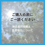 【ご購入の前にご一読ください】納品書同梱廃止・簡易梱包について