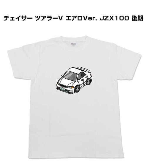 【トヨタ チェイサー ツアラーV エアロVer. JZX100 後期】イラスト入りTシャツ 車好き 納車祝い プレゼント グッズ カスタム【送料無料】