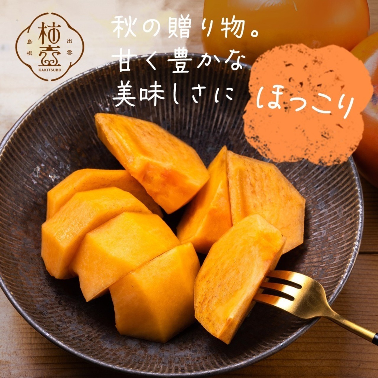 【予約・11月下旬～12月発送】【2026年産】富有柿 3L 16玉（5ｋｇ）
