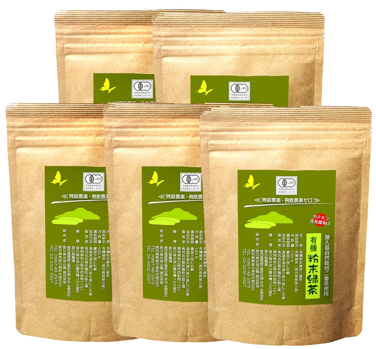 有機】粉末緑茶二番茶 120g×5袋《 私たちが作った”屋久島自然栽培茶