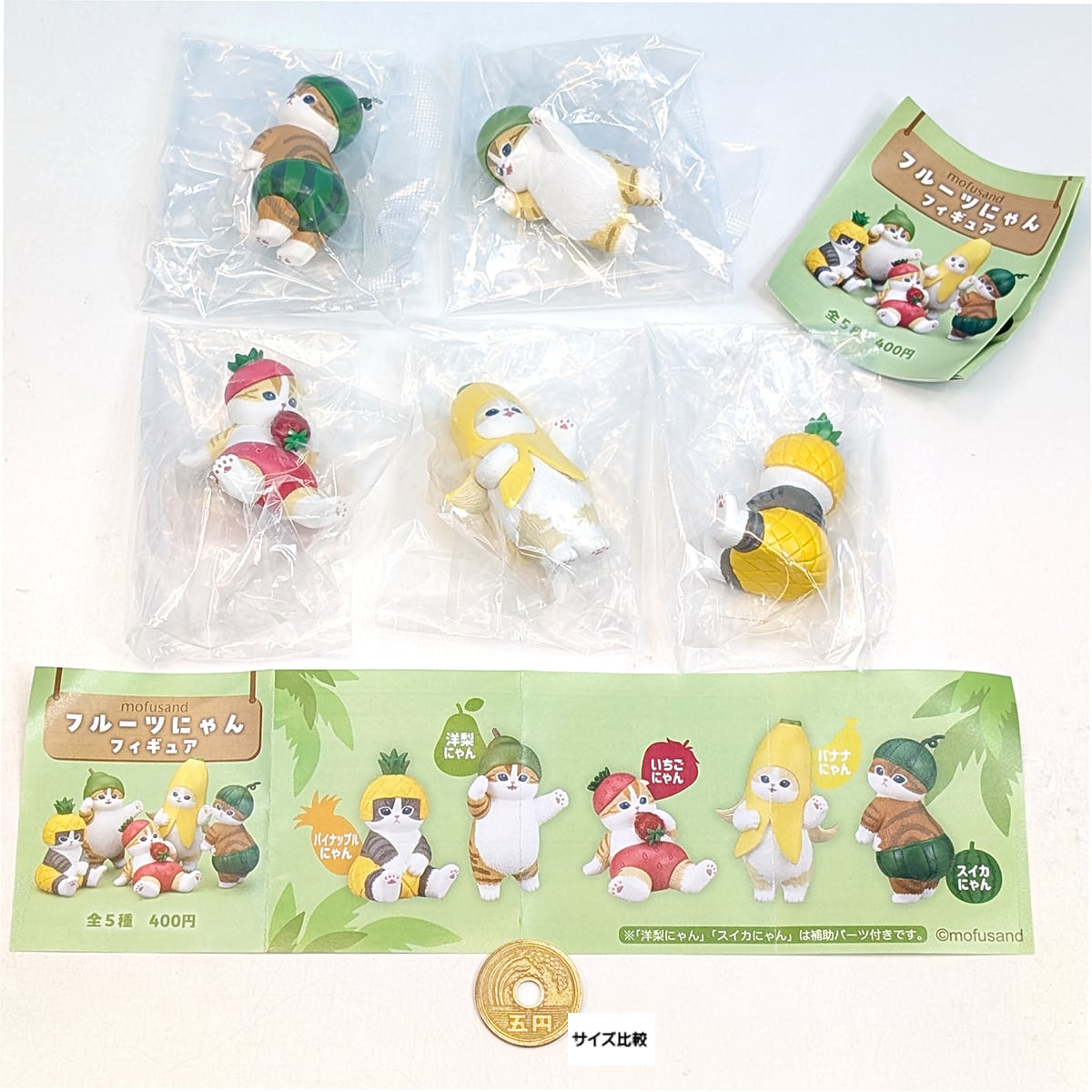 mofusand フルーツにゃんフィギュア キタンクラブ 【全5種フルコンプ