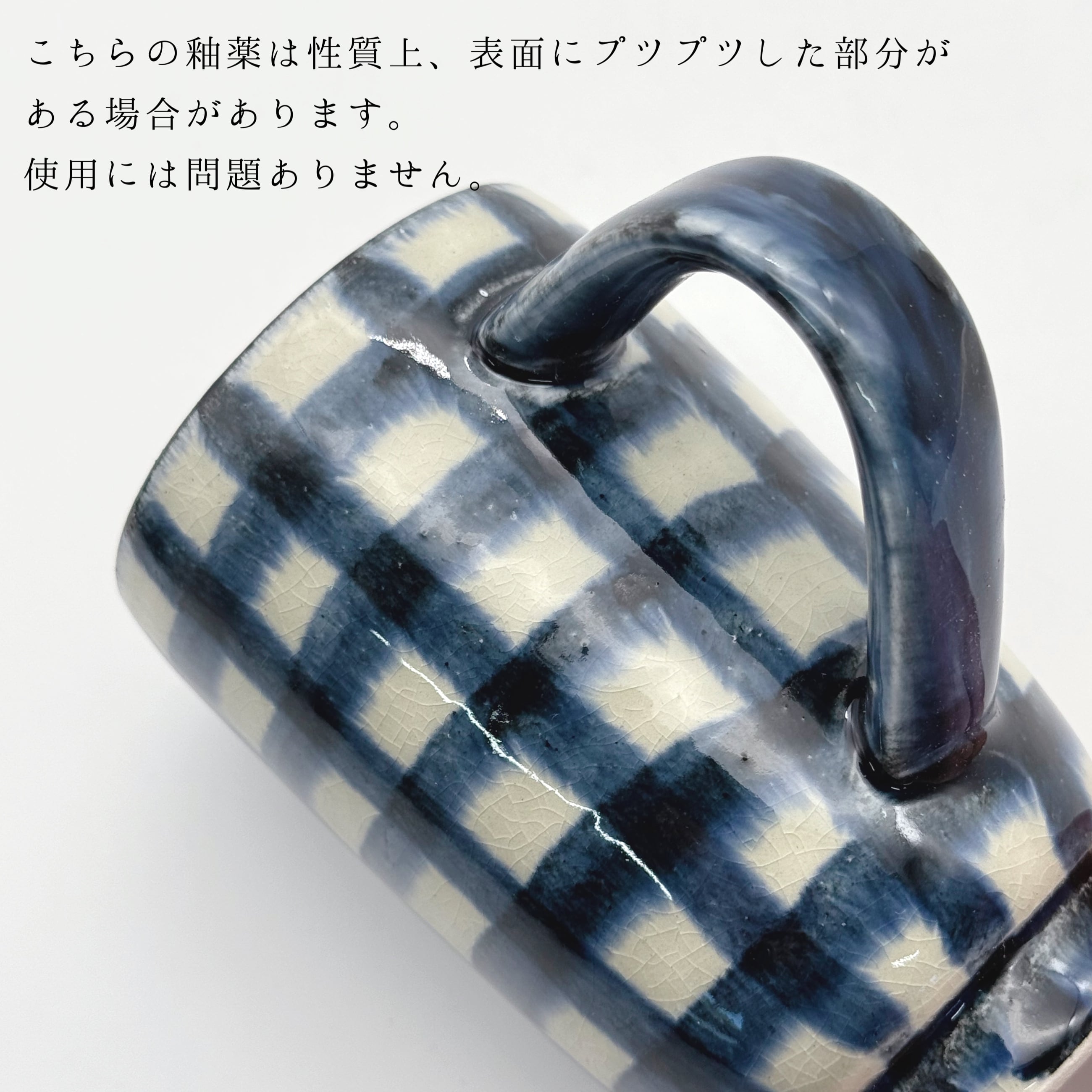 ブルーチェック マグ | 24to3［西富陶磁器オンラインストア 有田焼