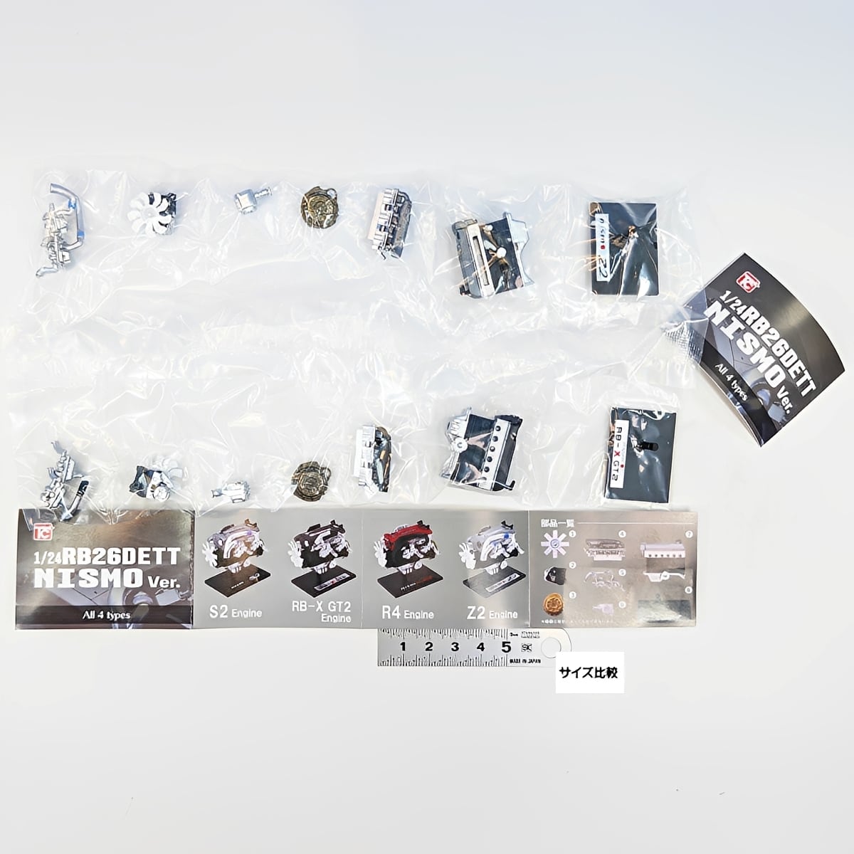 1/24 日産RB26エンジンコレクション NISMO Ver. 【人気の2種セット