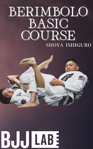 ベリンボロベーシック講座 BERIMBOLO BASIC COURSE