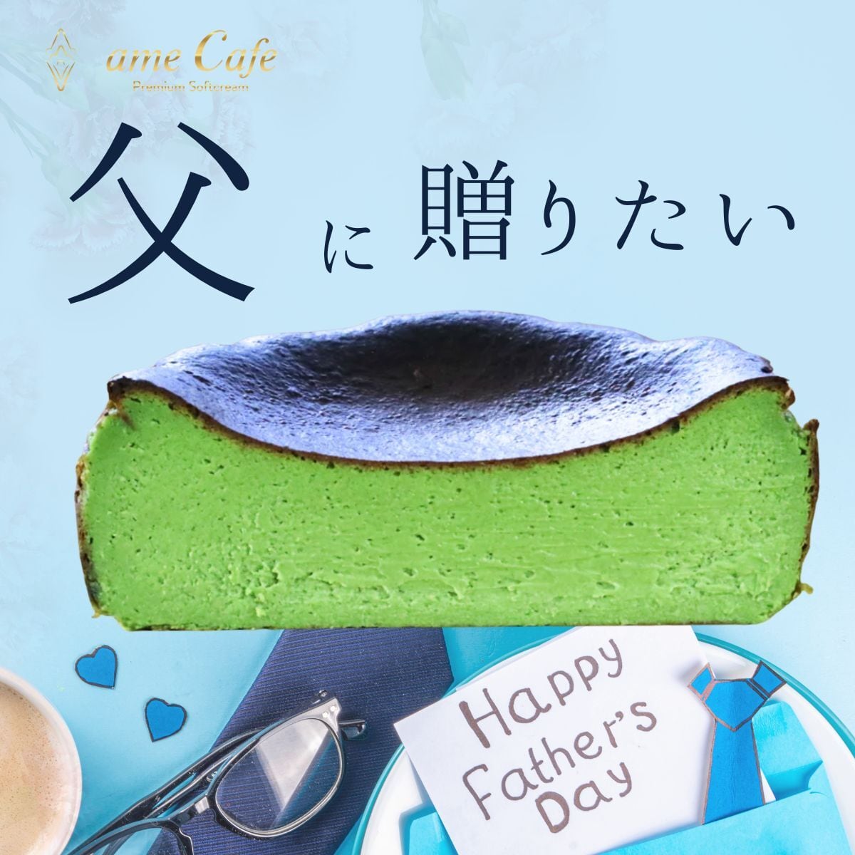 父の日店舗お渡し 空禅抹茶アムバスクチーズケーキ ホール 15㎝  父の日ギフト
