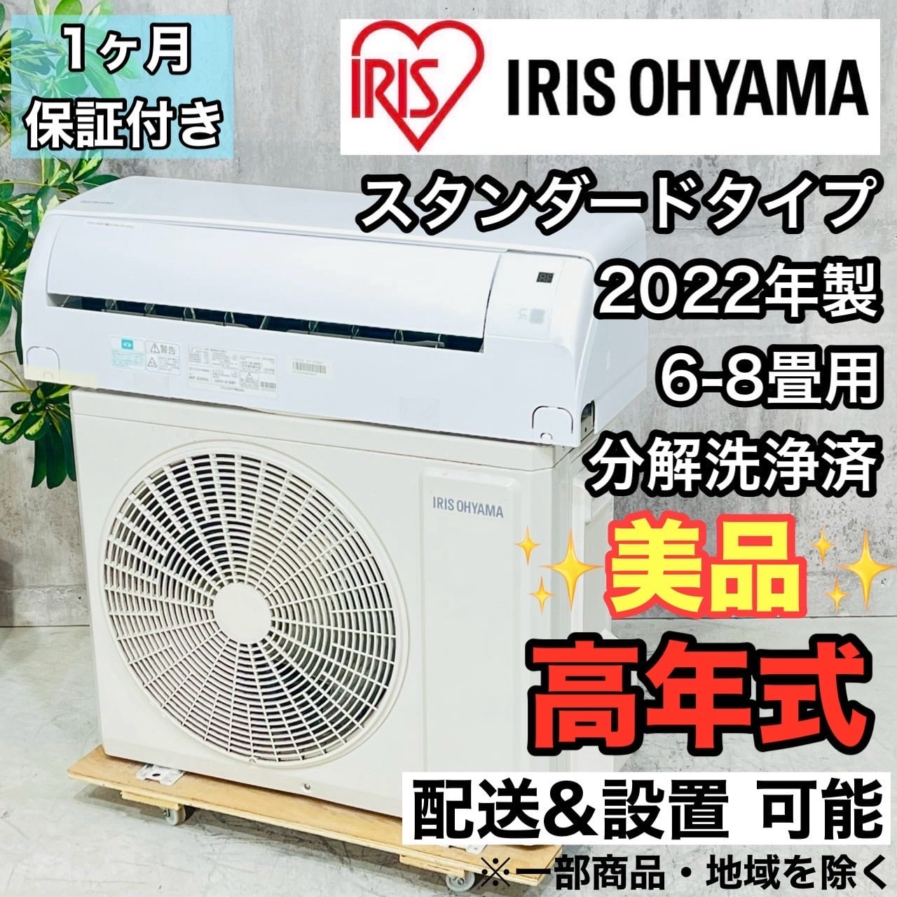 関西エアコン本舗】