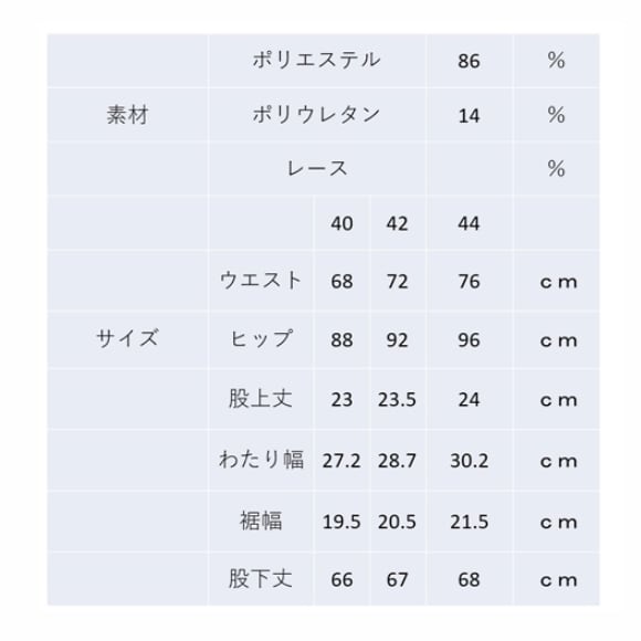 スーパービューティー パンツ ストレッチ 裾レースデザイン ハイ