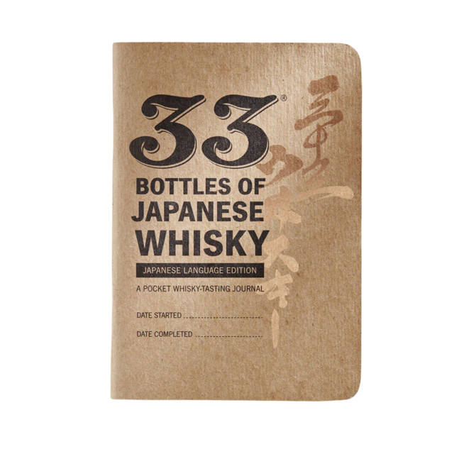 Tasting Journals (テイスティングノート) Whiskey 日本語版