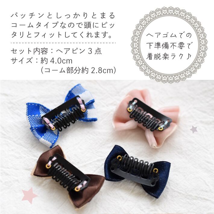 犬 ヘアアクセサリー] リボン コーム パッチン ピン 3点セット C | HAPI&Co