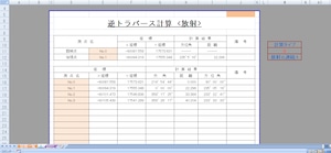 測量　逆トラバース計算　エクセル　ダウンロード