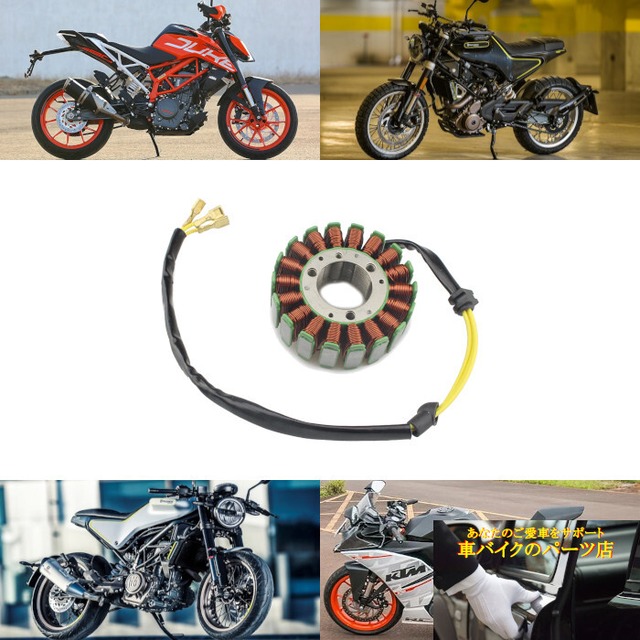 スターターコイル 93739004000 KTM デューク Duke 250 390 ハスクバーナ Husqvarna スヴァルトピレン Svartpilen 250 401 ヴィットピレン Vitpilen 401