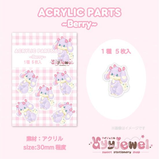 プラパーツ60.berry