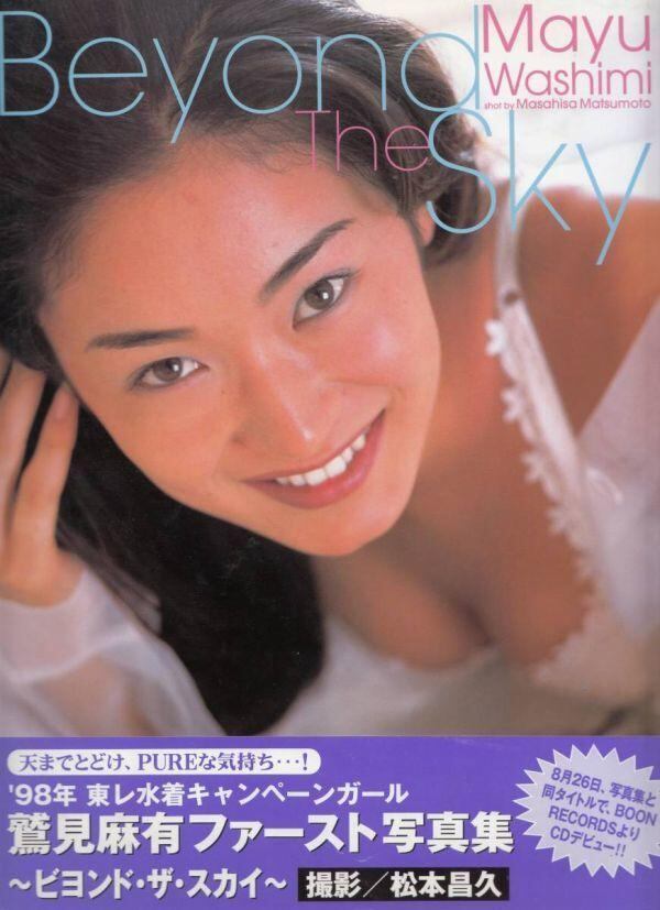 松本 昌久 撮影 鷲見 麻有 写真集 Beyoung The Sky | IZUMODO