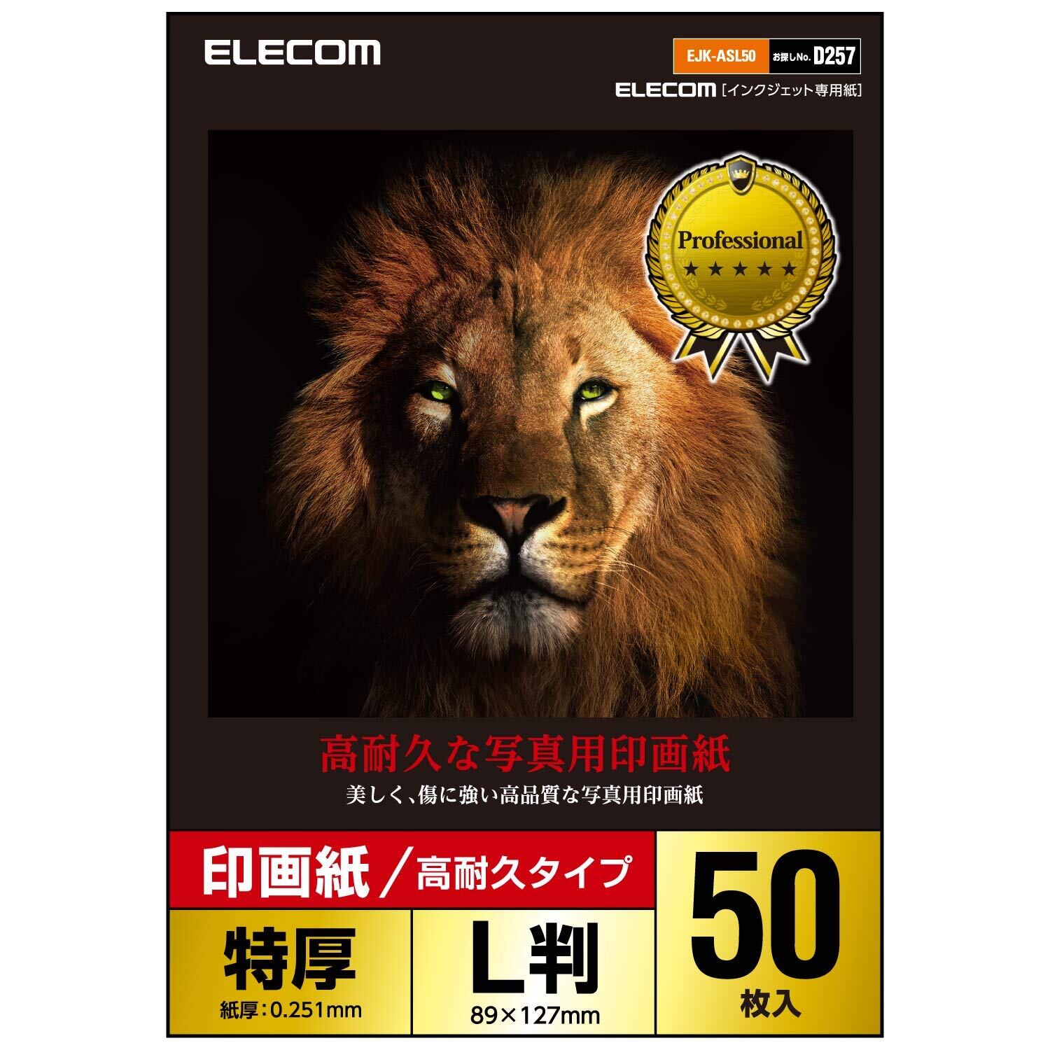 【在庫のみ】エレコム 写真用紙 L判 50枚 光沢 印画紙 特厚 0.251mm ドイツ製 【お探しNo:D257】 EJK-ASL50