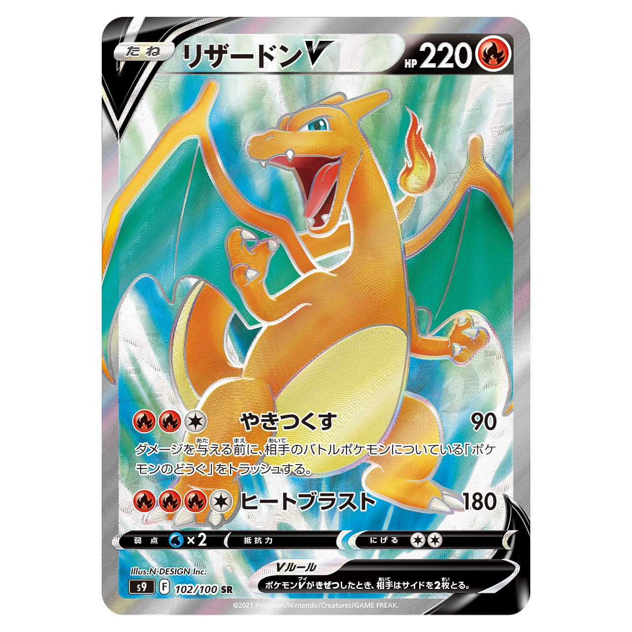 リザードンV SR S9 102/100 - | Pay ID