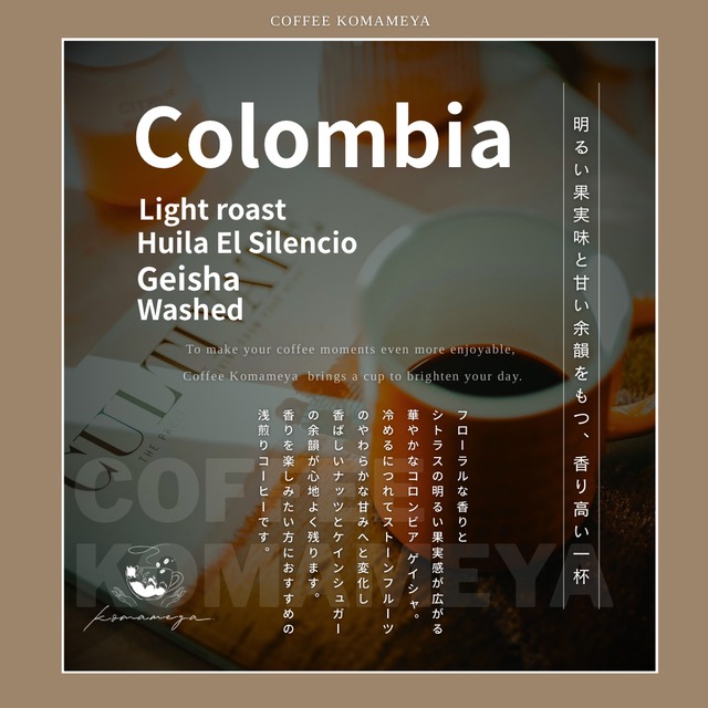【コロンビア】Huila El Silencio Geisha Washed