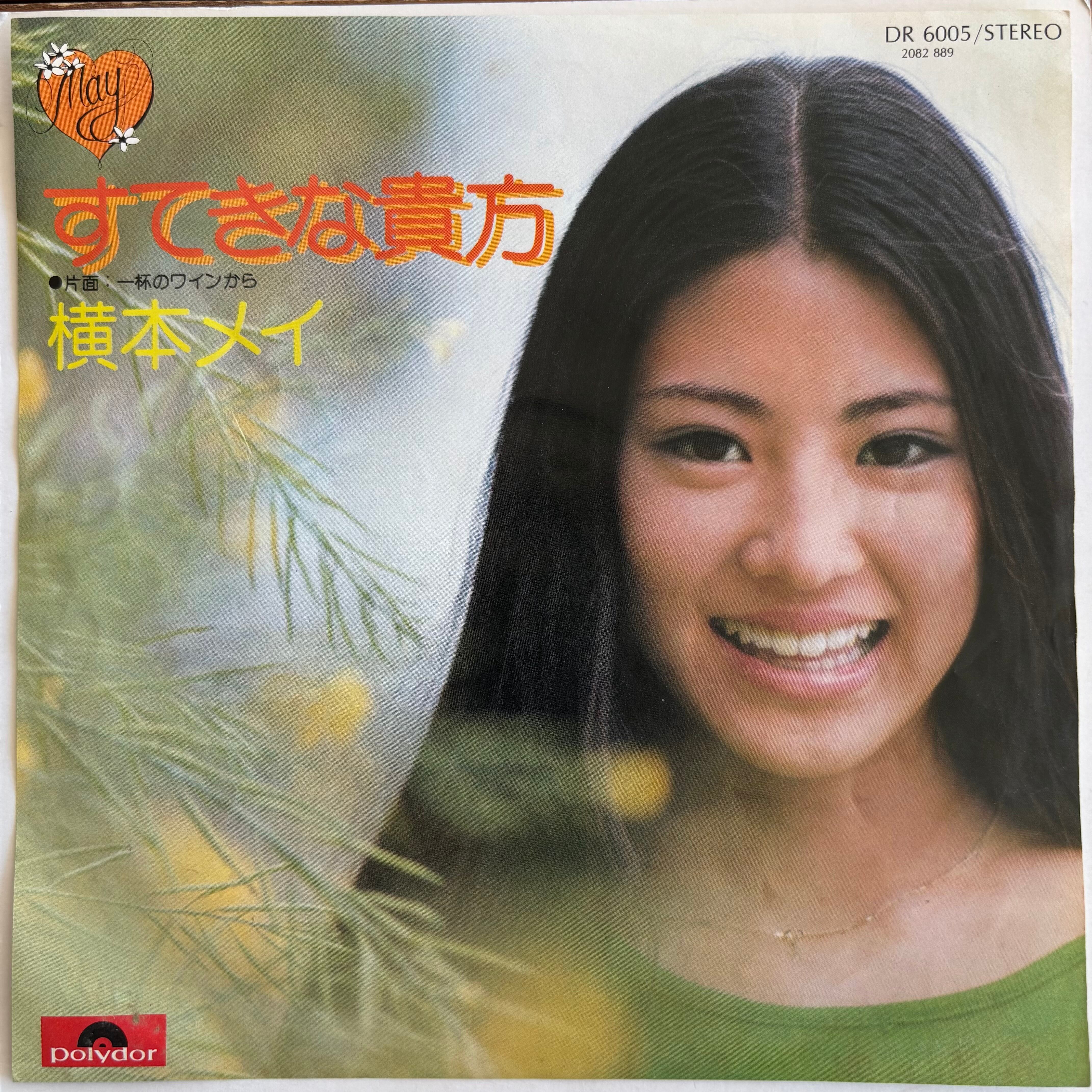 堀江美都子 / EMOTION | PASSTIME RECORDS / パスタイム レコード