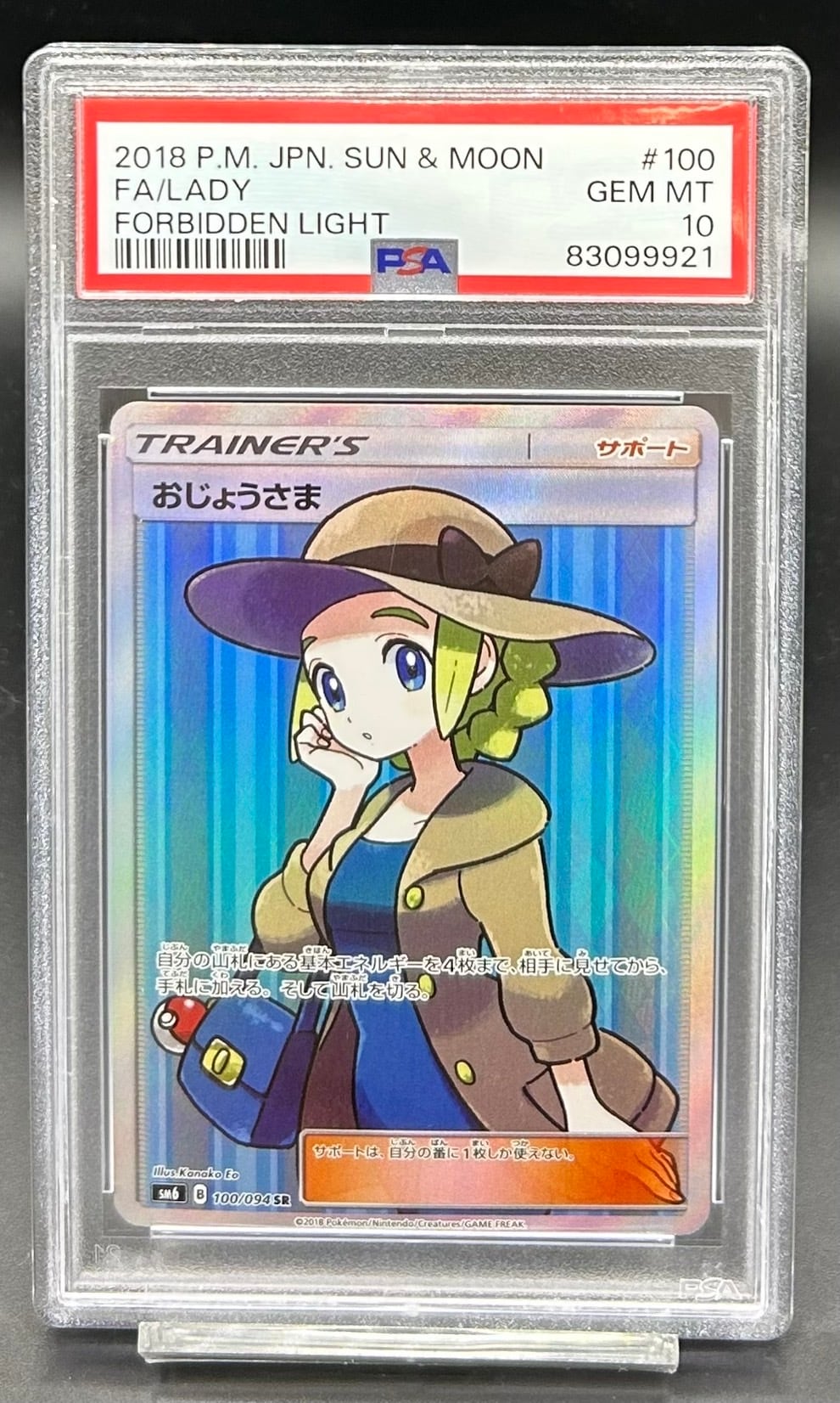 PSA10 おじょうさま【SR】{100/094} [sm6] | ワンピース・ポケモン