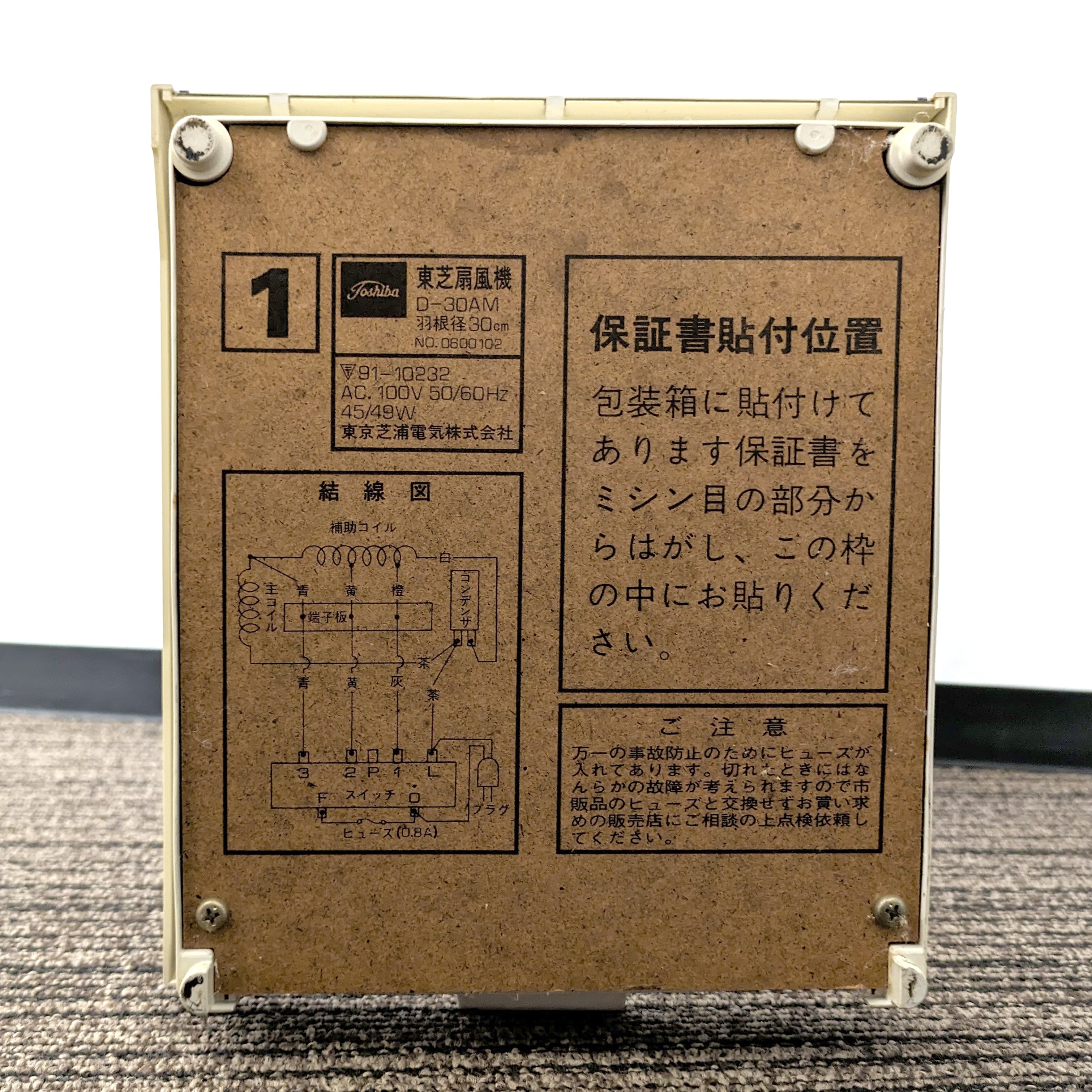 Toshiba・東芝・扇風機・D-30AM・レトロ家電・昭和レトロ・No Toshiba・東芝・扇風機・D-30AM・レトロ家電・昭和レトロ・No