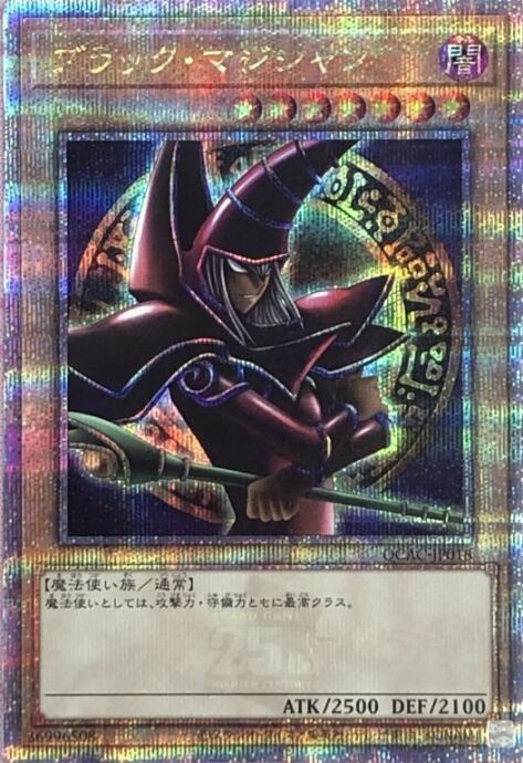 【Aランク】ブラック・マジシャン(赤 絵違い QCAC(25th)