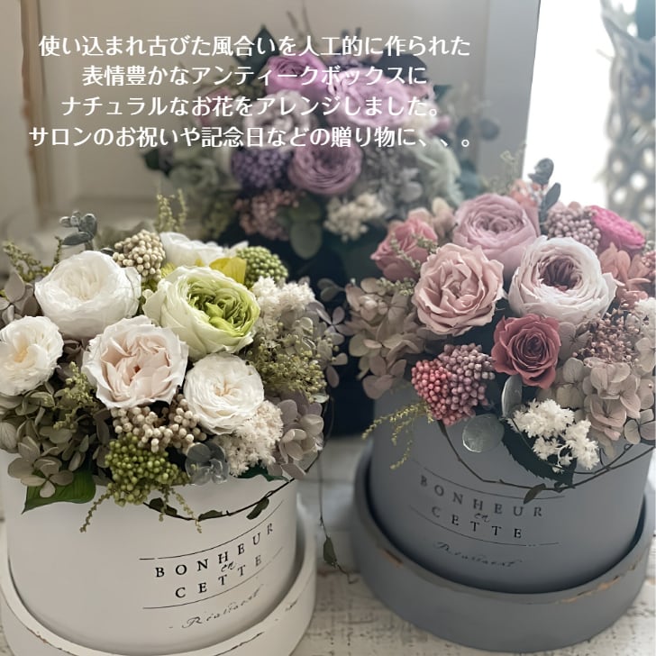 pirouette ピルエット」 アンティークボックスアレンジ プリザーブド  