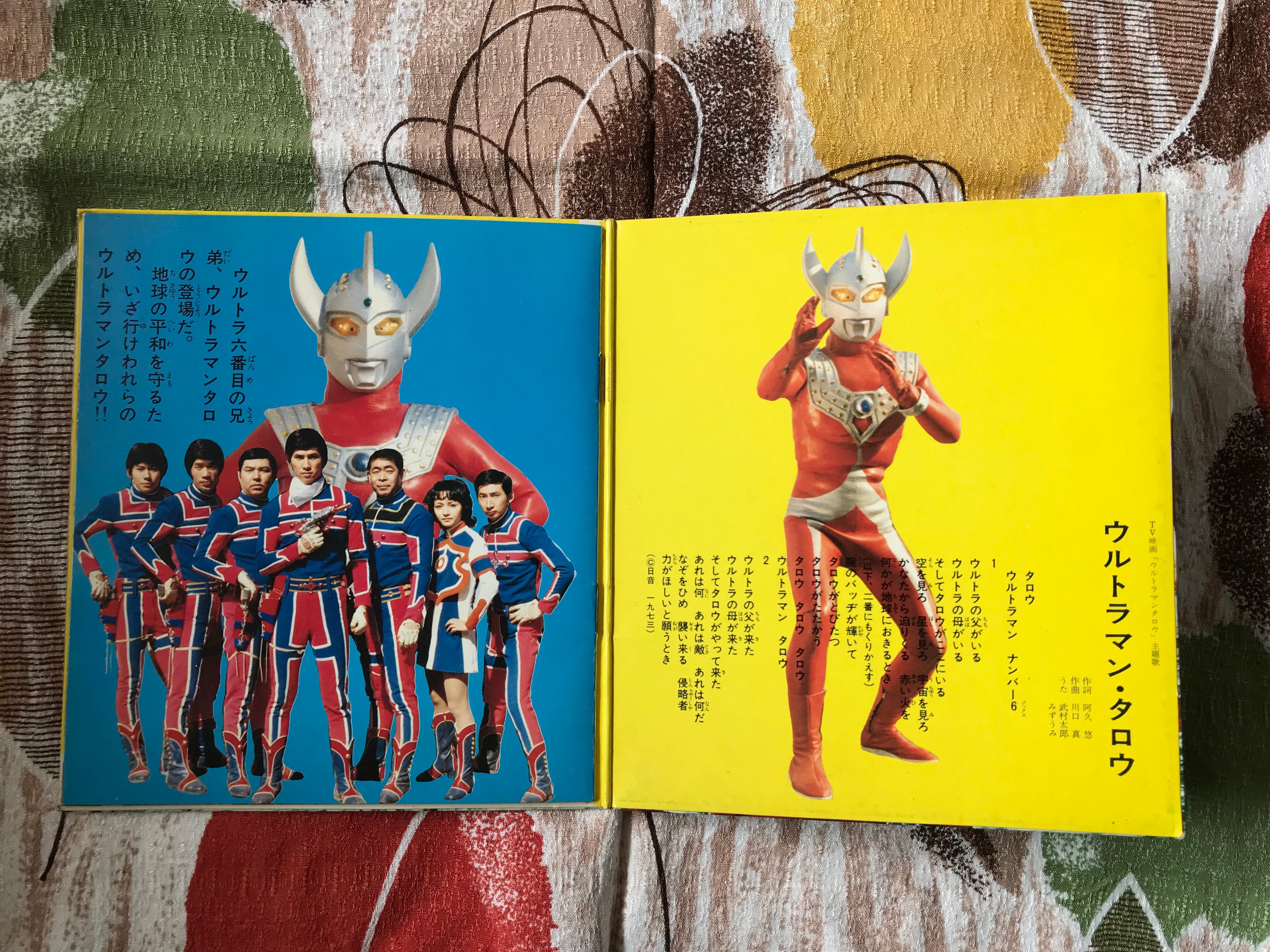 こっちもかっこいいよ 朝日ソノラマのソノシート ウルトラマンタロウ 実用外百貨店 レトロ珍品 モラトリアム