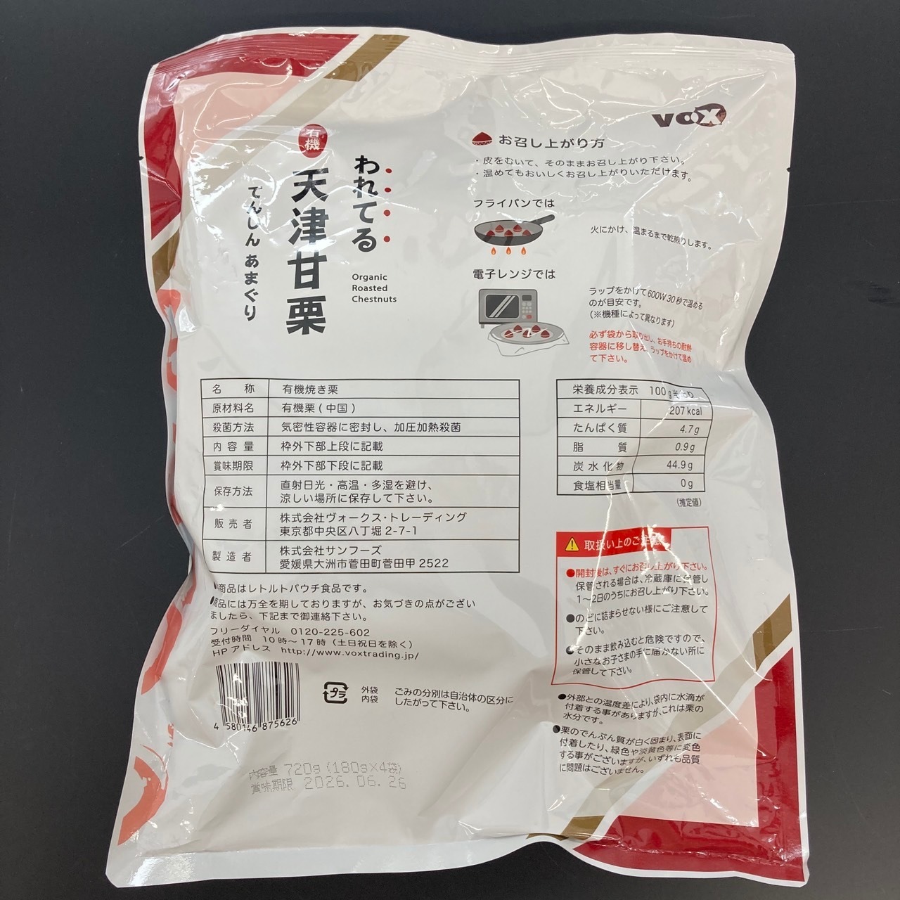 われてる有機天津甘栗 720g（180g×4袋）