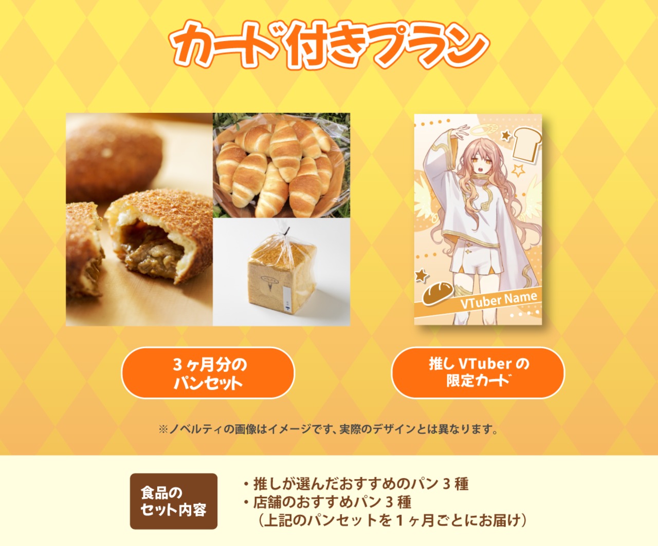 【カード付きプラン】【灰音シャル】バーチャル物産展 第二回 ~朝のパン祭り~