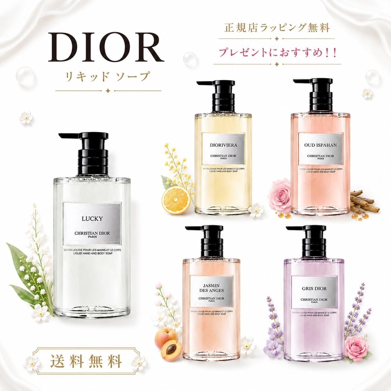 Dior ディオール ラ コレクシオン プリヴェ 300ml リキッド ソープ ハンドソープ ボディソープ