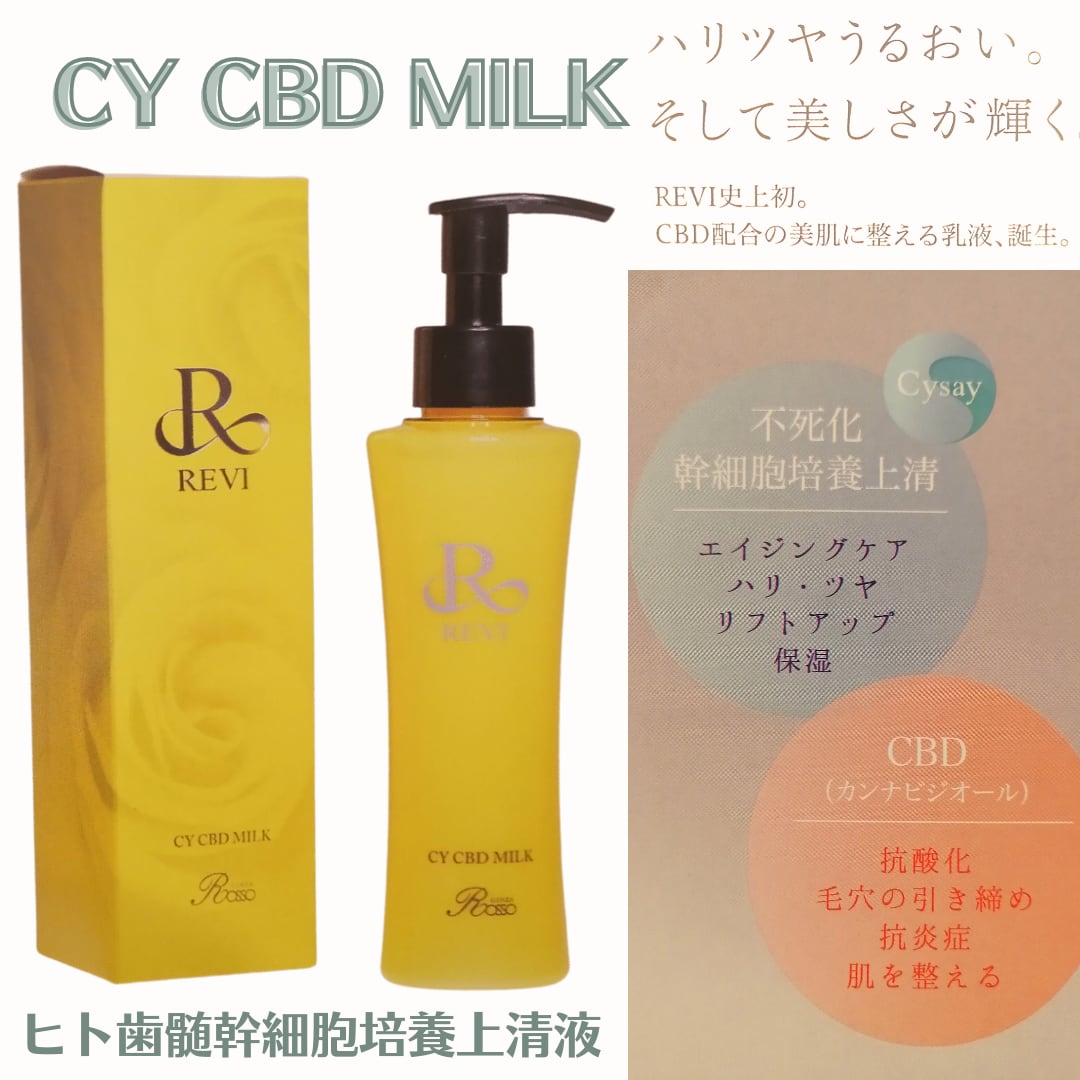 revi CY CBD MILK 乳液 全身 再生因子 トーンアップ ツヤ 保湿