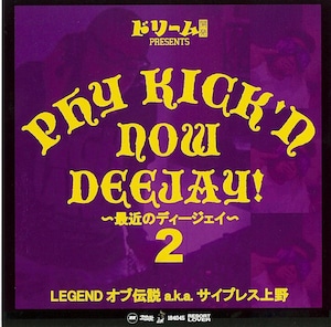 LEGENDオブ伝説 a.k.a. サイプレス上野 - PHY KICKIN' NOW DEEJAY 2（サイン入り）¥1,650