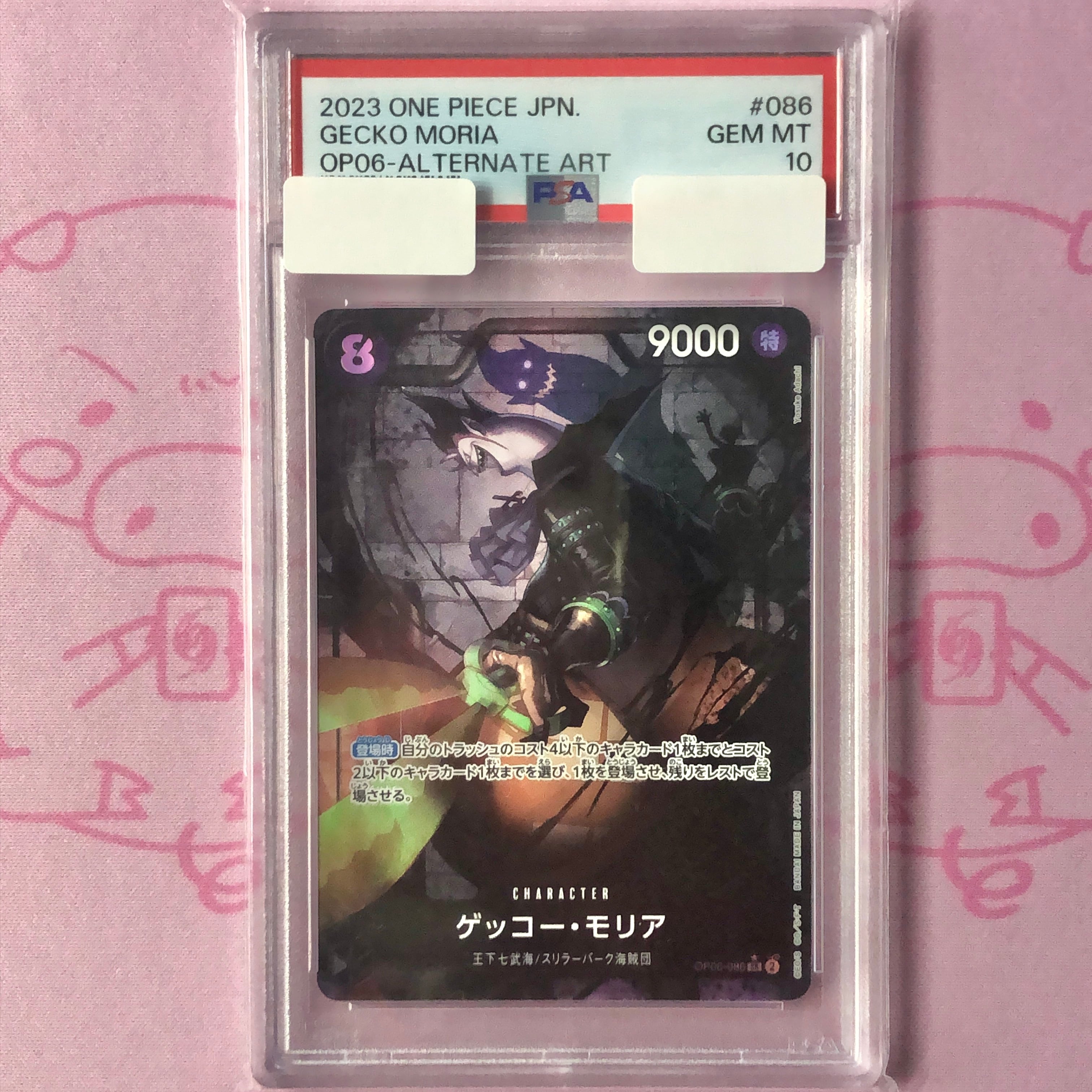 【美品】ゲッコー・モリア(PSA10 SRパラレル