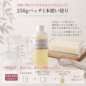 手作り石けん用 オイルミックス|Premium Olive Oil Blend 255g