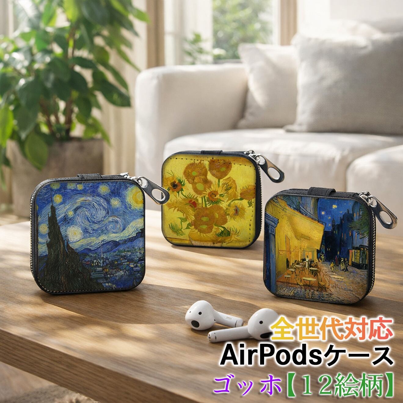 金峰大願九頭馬／稲葉苑舟　掛軸 専用ケース付き AirPods/Proケース 互換性あり 全世代対応 【世界の絵画】 ゴッホ
