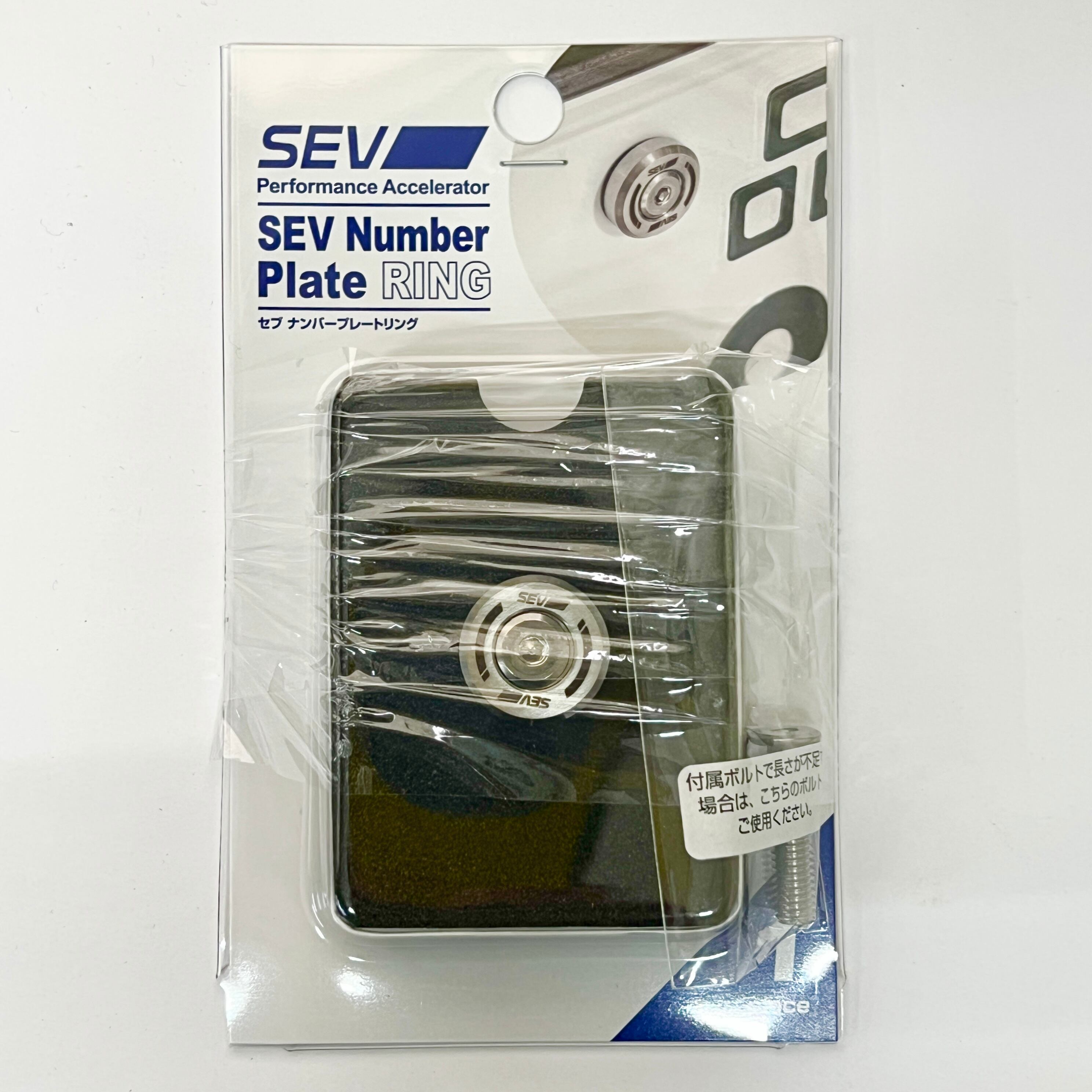 SEV ナンバープレートリング 【1個セット】 | クイックオンラインショップ