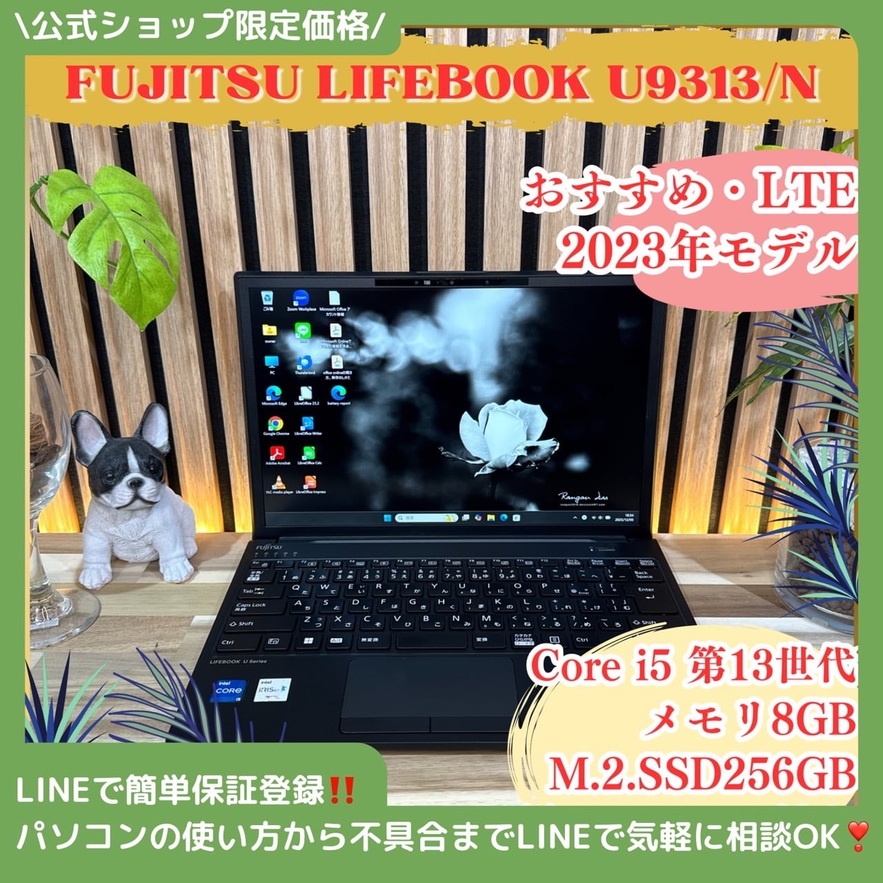 公式ショップ限定価格❣️/ LTE《2023年モデル》富士通 LIFEBOOK U9313