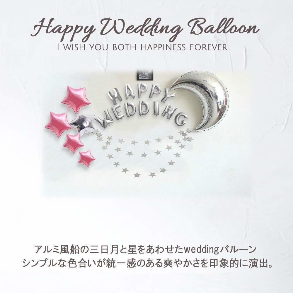 ハッピーウエディング ムーンスターバルーンセット 結婚式 サプライズ 風船 月 星 ガーランド 二次会 パーティー 飾りつけ 風船のみ Fta059 幸せを運ぶ風船shopフロンティアバルーン